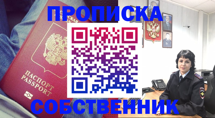 прописка паспорт в Крымске