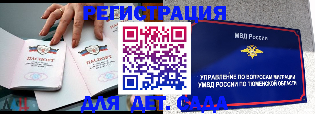 прописка гарантия в Крымске