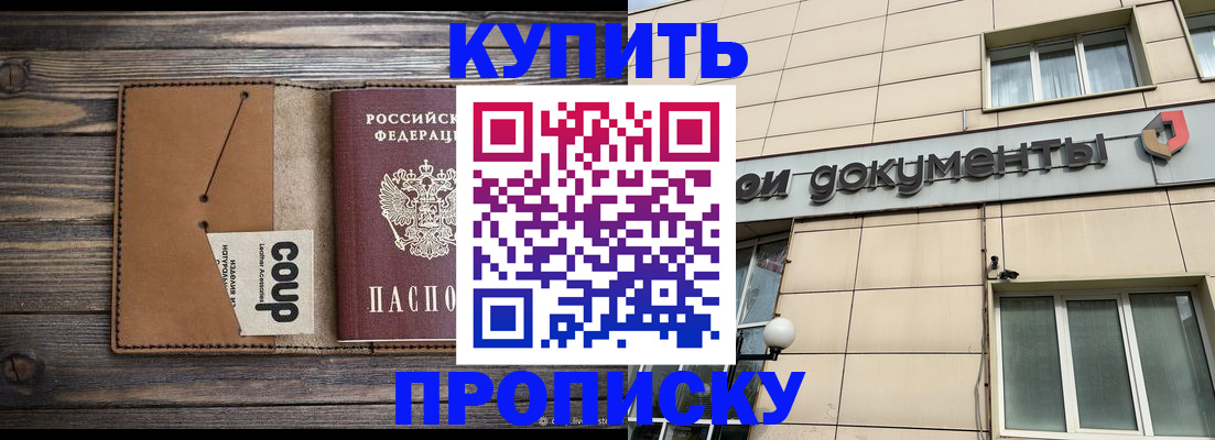 прописка для работы в Крымске